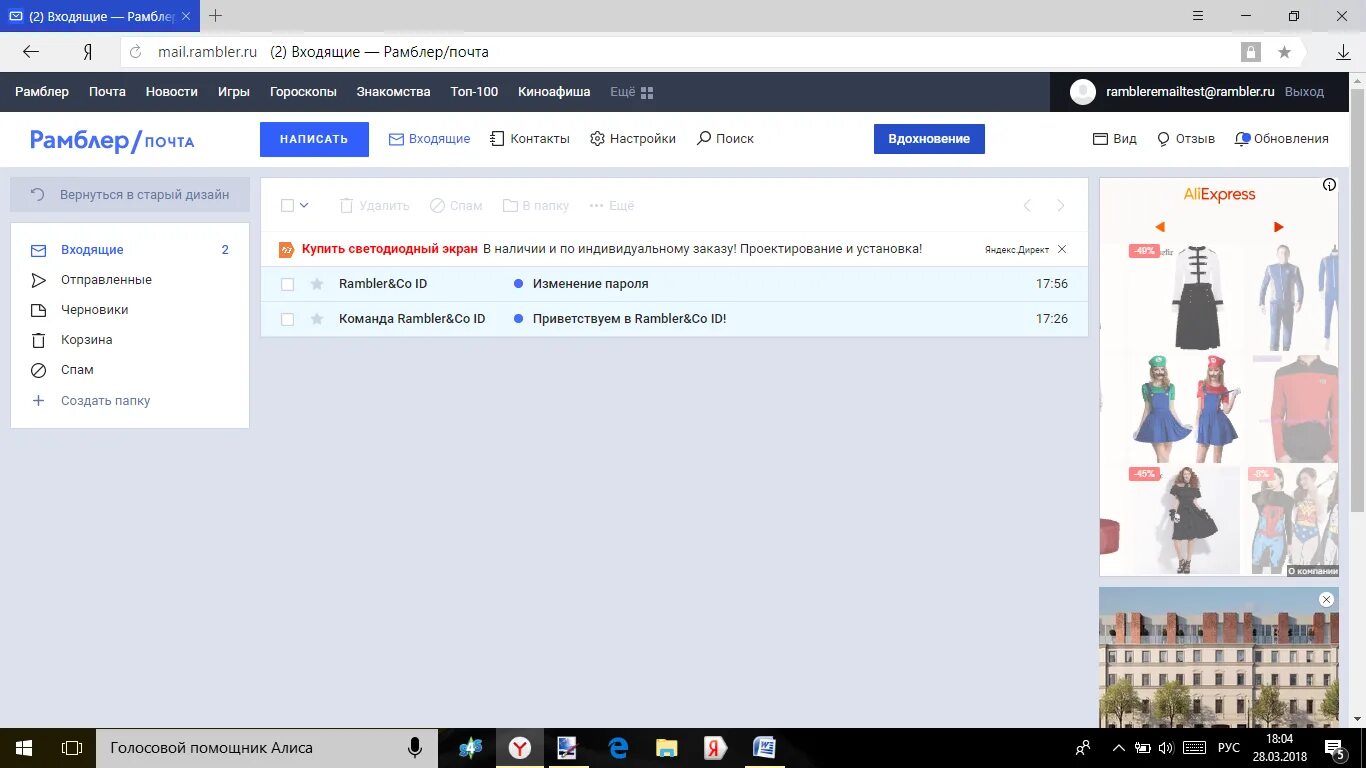 Не работает почта рамблер сегодня. Рамблер.почта. Rambler почта. Электронная почта rambler. Rambler почта rambler почта.