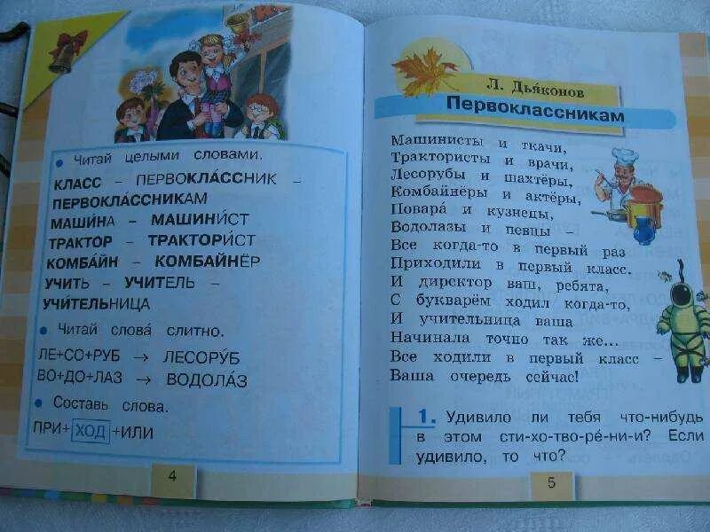 Чтение 1 класс стр 35