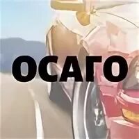 Осаго ростов на дону