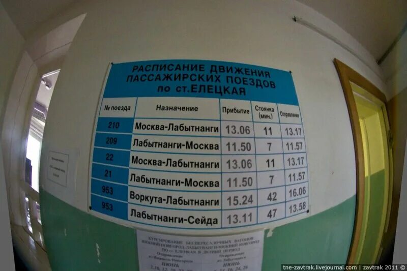 Расписание поездов по станции микунь. Расписание поезда москва лабытнанги. прибытие поезда москва лабытнанги. поезд москва лабытнанги. лабытнанги расписание поездов.