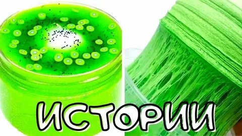 Слайм история из жизни