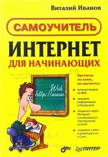 Начинающий самоучитель