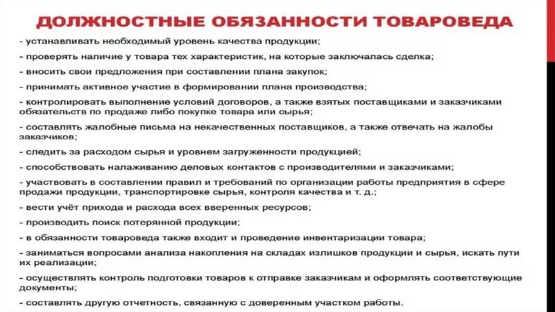 Менеджер по закупкам должностные обязанности. Должностные обязанности товароведа магазина. Должностные обязанности для Ре. Оператор товаровед должностные обязанности. Должностная инструкция директора магазина.