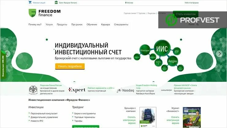 Фридом финанс жумалиева 86 часы работы. Инвестиционная компания Фридом Финанс. Акции Фридом Финанс. Фридом Финанс инвестиции. Фридом финансы брокерские компании.