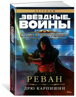Новая книга звездных войн