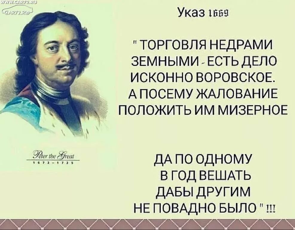 Мизерная порция света 5 букв. Высказывания Петра 1. Цитаты Петра 1. Афоризмы Петра первого. Указ Петра.