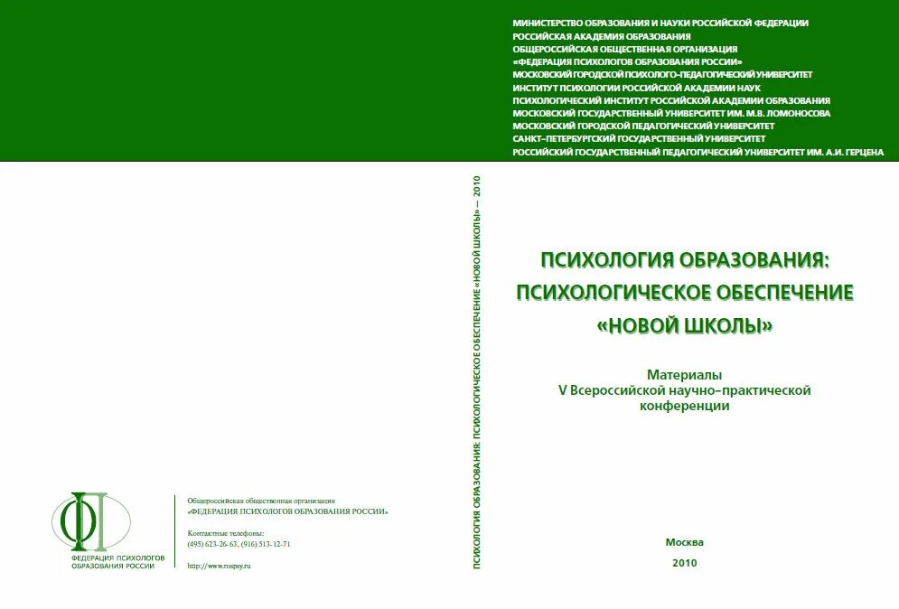 Сборники материалов научно практических конференций студентов. Сборник материалов конференции. Материалы научной конференции. Сборники материалов конференций статьи. Обложка программы конференции.