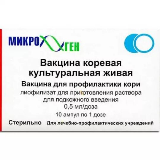 Вакцина коревая микроген. Вакцинация коревой вакциной. Корь краснуха паротит вакцина mmr 2. Вакцина коревая культуральная живая лиофилизат. Вакцинация коревой вакциной.