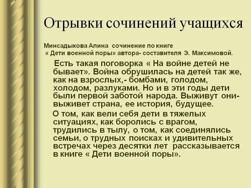 Темы сочинений про великую отечественную войну. Сочинение про войну. сочинение на тему дети войны. дети великой отечественной войны сочинение. сочинение на тему война.