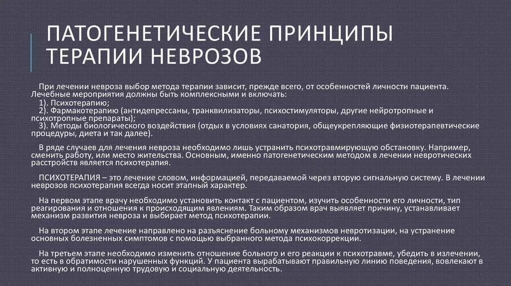 Принципы терапии. Респираторный невроз. Гипервентиляционный синдром. Невротические расстройства клинические проявления. Патогенез невротических расстройств.