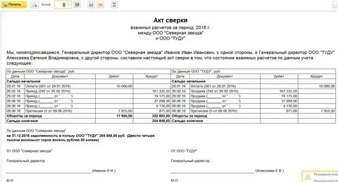 Возврат задолженности по акту сверки письмо