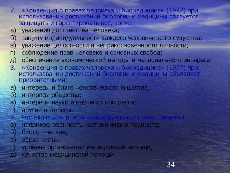 Перечень конвенций. Конвенция о защите прав человека. Конвенция о правах человека и биомедицине. Конвенция о правах человека в биомедицине 1996. Цели конвенции о правах человека.