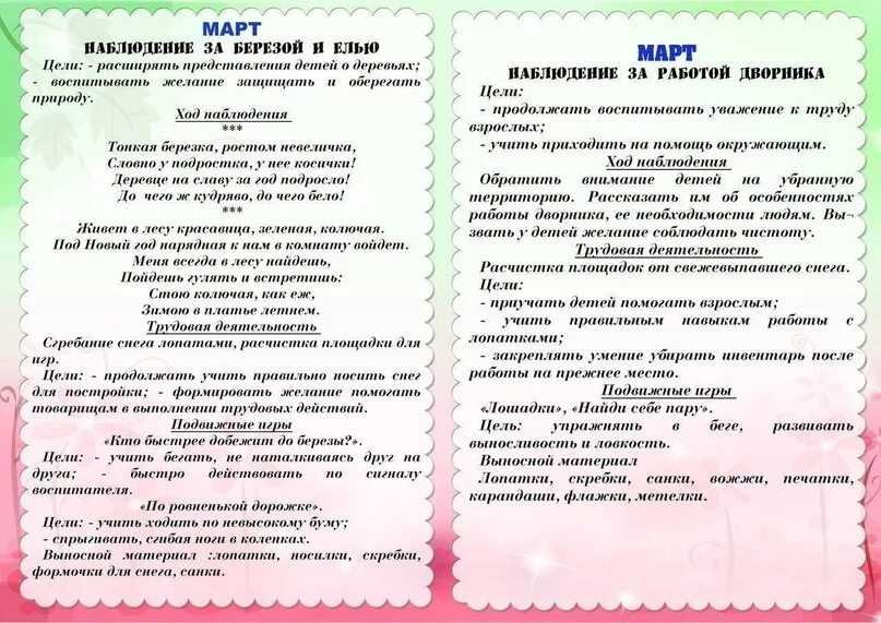 Картотека прогулок вторая младшая март. Наблюдение на прогулке во второй младшей группе. Беседа с детьми подготовительной группы. Картотека весенних прогулок в подготовительной группе.