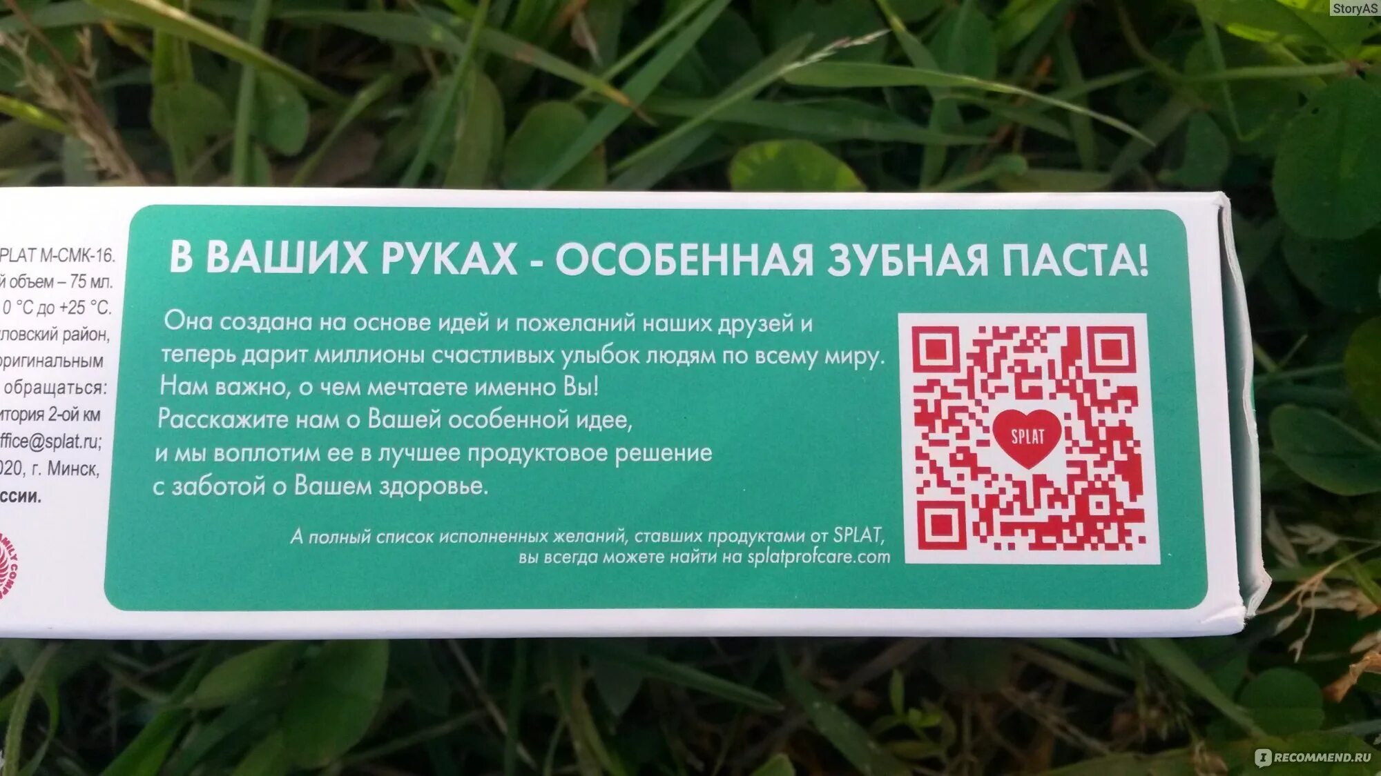 Сплат рецепт. Состав зубной пасты сплат stress off. сплат фото сотрудников. письмо директора сплат.