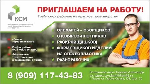 Работа в городе первомайский