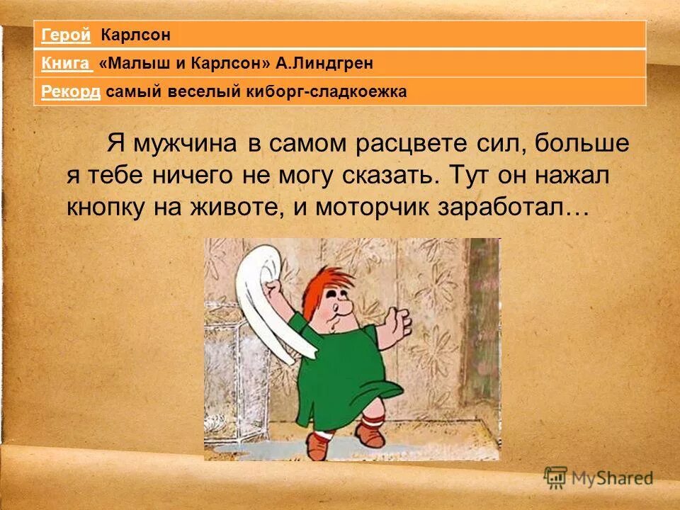 мужчина в полном расцветете сил). мужчина в самом расцвете сил карлсон. мужчина в полномрасвете сил. карлсон мужчина в самом расцвете сил цитата. мужчина в самом расцвететсил.