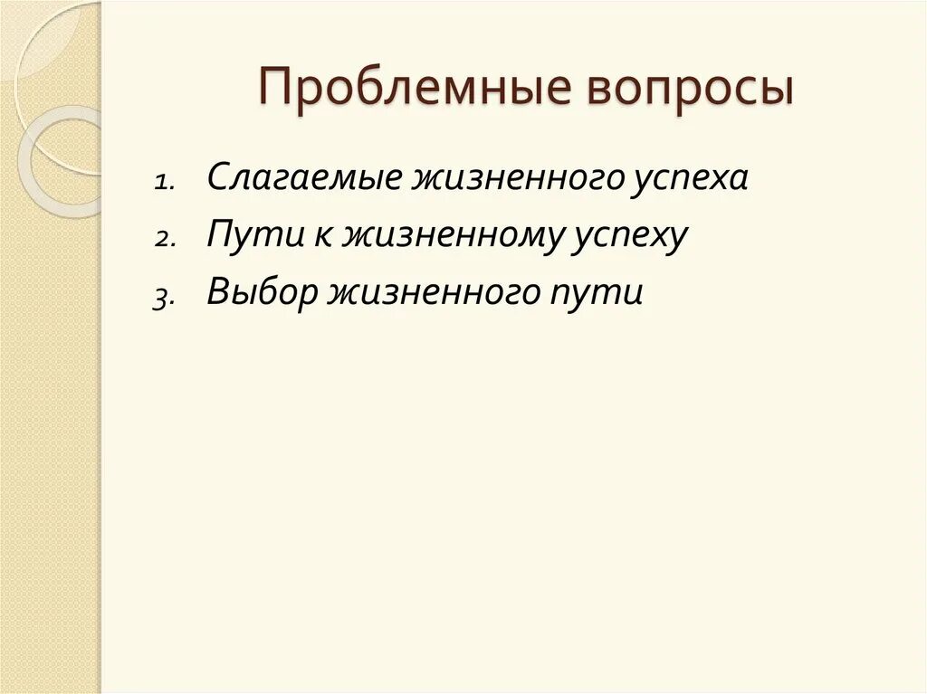 Что является слагаемыми жизненного успеха. Что является слагаемыми жизненного успеха