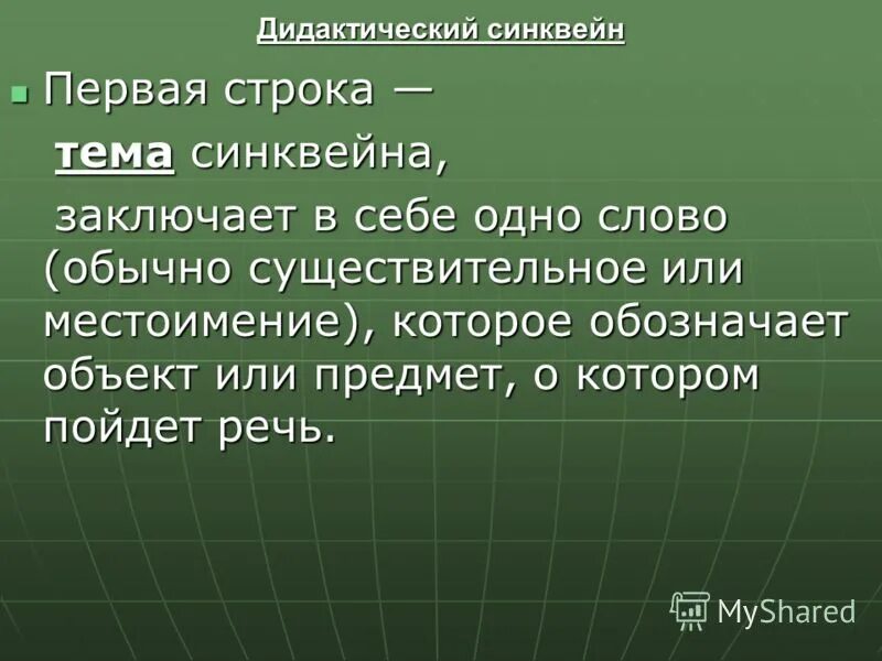 Синквейн на тему социализация. Дидактический синквейн. Синквейн на тему мама 2 класс