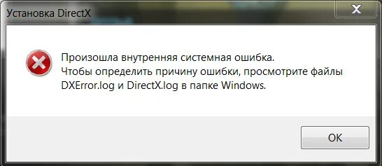 Ошибка директ икс. Ошибка directx. ошибка при установке директ[. dxerror.log и directx.log. произошла внутренняя ошибка при.