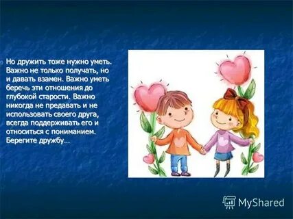 Не умею дружить