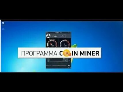Найти майнер программа