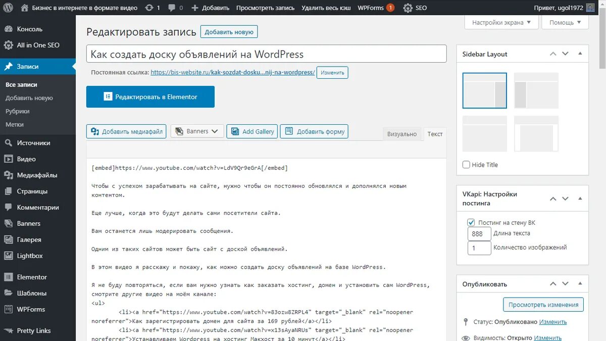 Рубрики wordpress. Редактирование вордпресс. wordpress визуальный редактор страниц. wordpress панель редактирования. wordpress редактирование страницы.