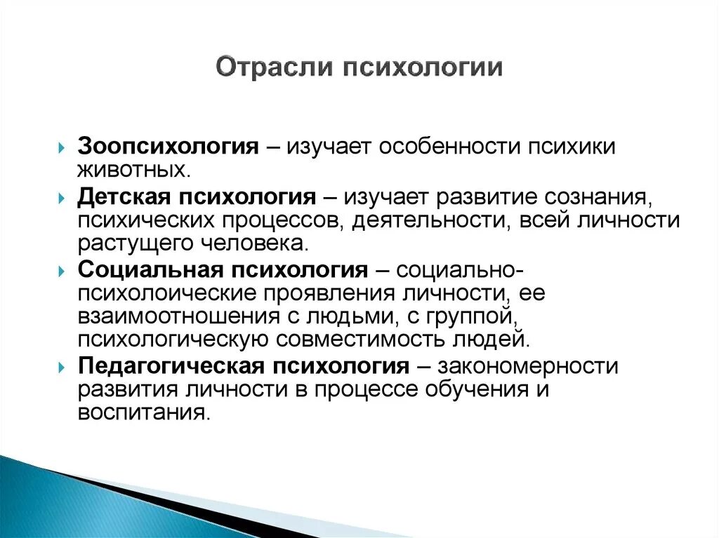 К отраслям психологии относятся. Основные психологические отрасли. Какие отрасли психологии. Отрасли современной психологии.