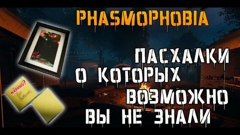 Мем пасхалка