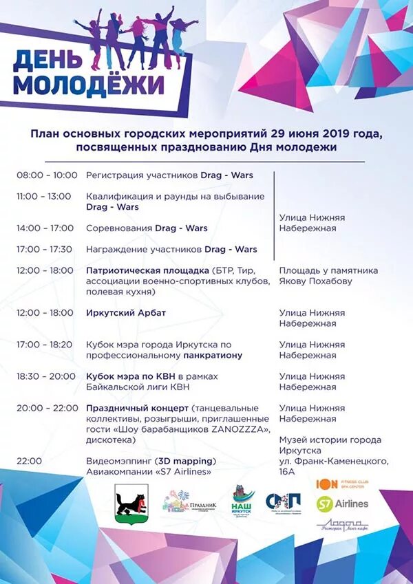 Приложение иркутск