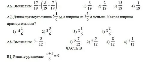 Математика 5 класс тестовая работа