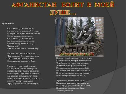 Песня афганистан болит