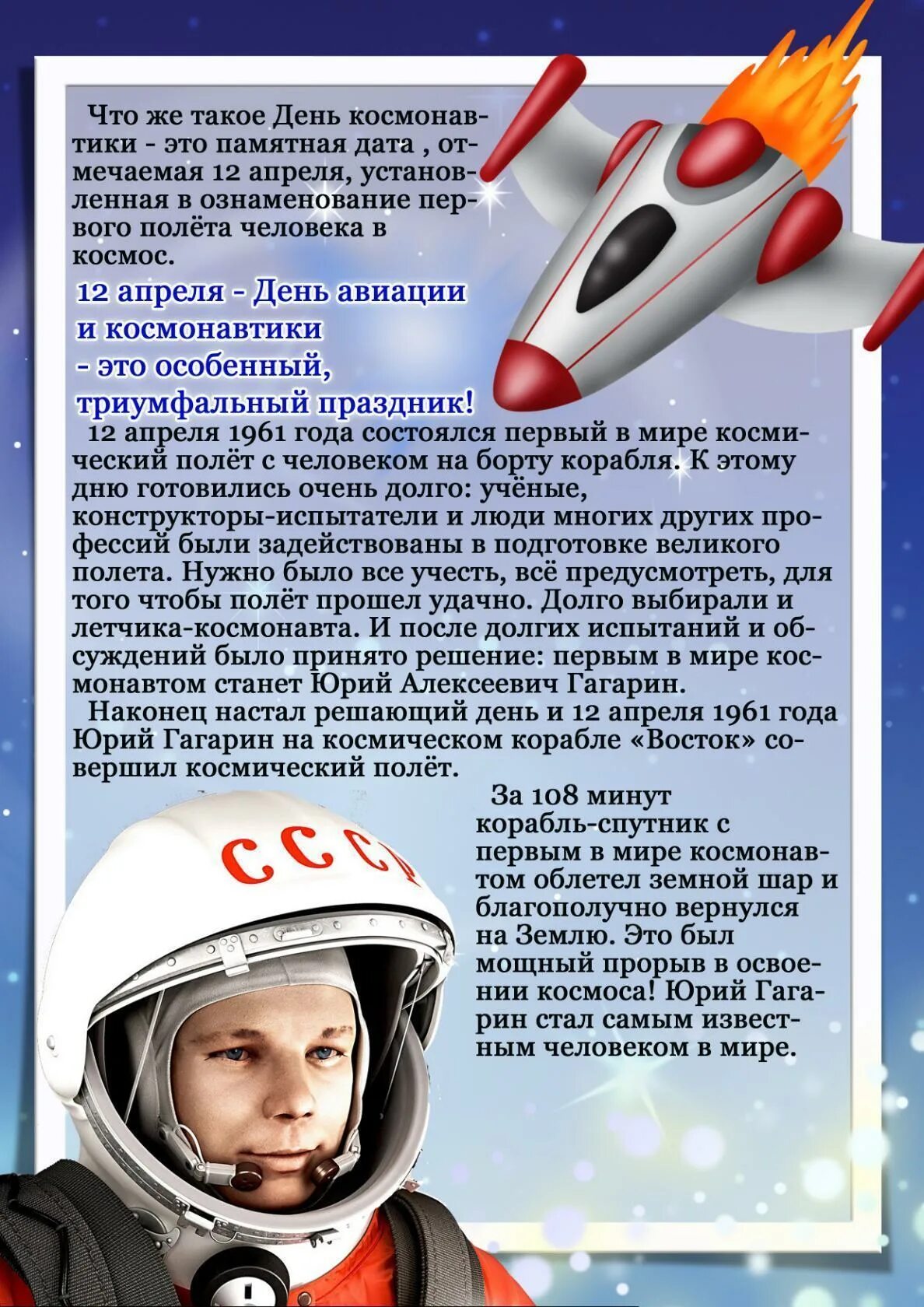 Сценарий ко дню космонавтики в детском саду. День космонавтики. 12 апреля день космонавтики. консультация для родителей день космонавтики. день космонавтикиля детей.