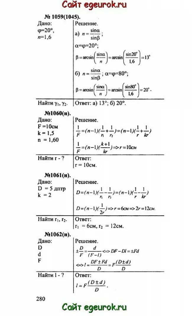 Решения рымкевич 10 11 физика. Рымкевич 10-11 класс Алгебра. Решебник задач по физике 10-11 класс рымкевич. Рымкевич 10-11 класс задачник 1059. Гдз по решебнику по физике 10 11 класс рымкевич.