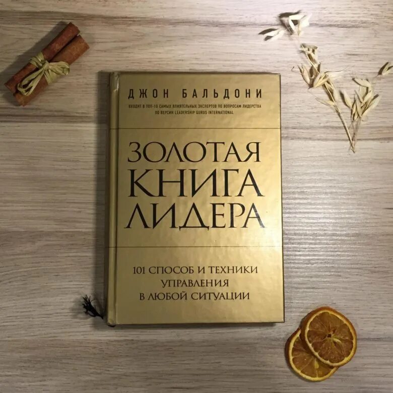 За золотом книга