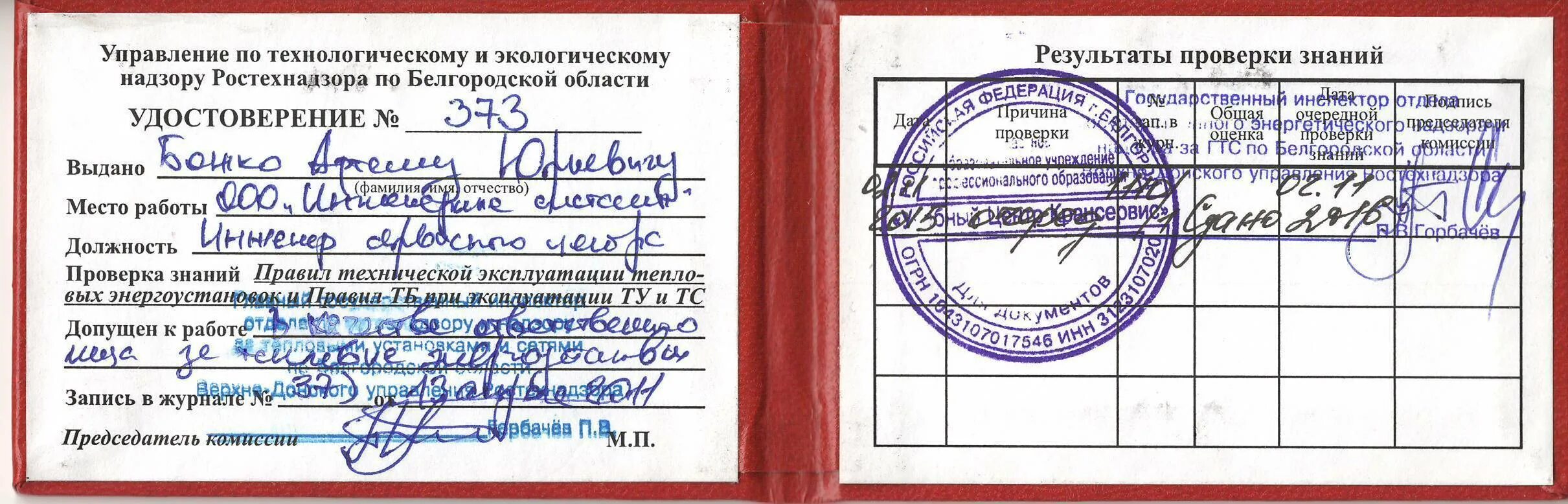 Каким образом фиксируется проверка знаний