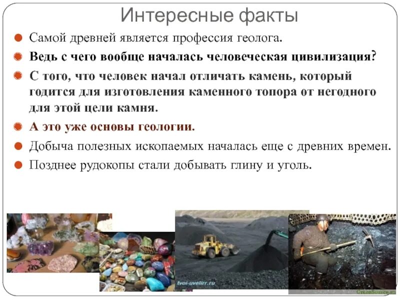 Почему геолог. Интересные факты о профессии геолог. геолог для презентации. сообщение о профессии геолог. интересные факты о геологах.