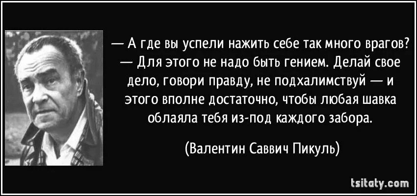 Цитата много врагов. Высказывания о врагах. Воюют с врагами цитаты. Высказывание надо войну.