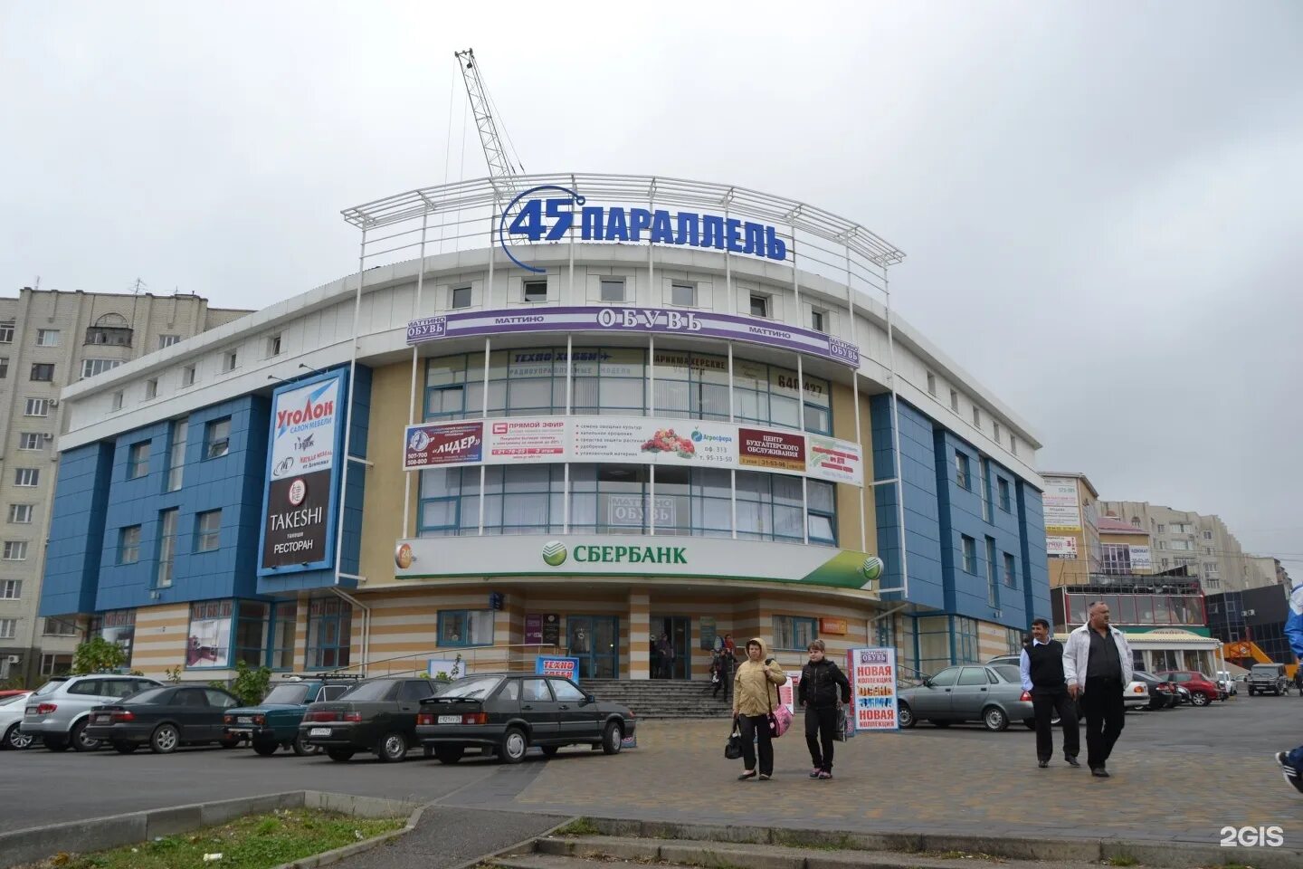 Сбербанк 45 параллель. Сбербанк 45 параллель