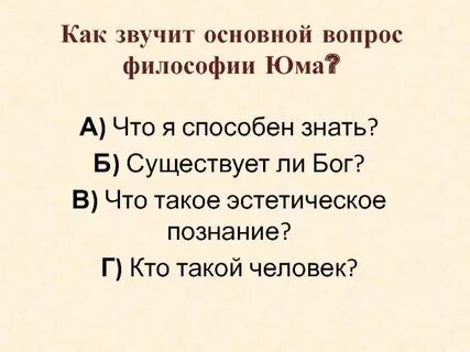 Философские вопросы почему