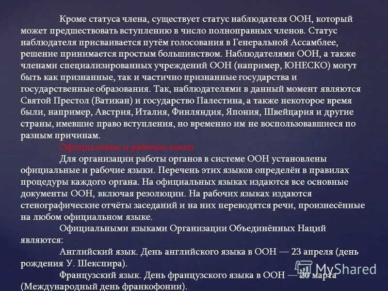 Наблюдатели в международном праве это. Оаг деятельность кратко. Постоянные представительства. Наблюдатели в избирательном процессе. Венесуэла презентация.