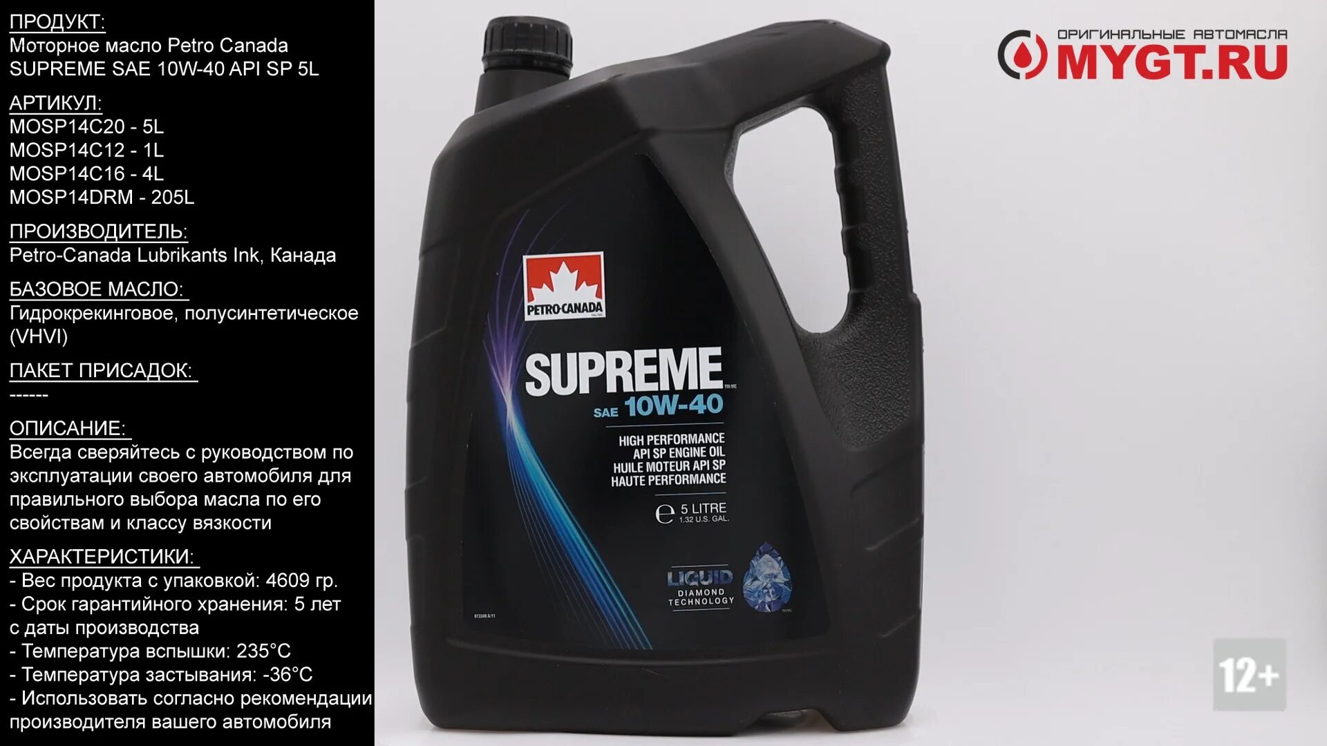 Моторное масло Supreme 5w40. Supreme масло моторное 10w 40. Mosp14c20. Масло Petro Canada 5w40. Можно покупать моторное масло на озоне