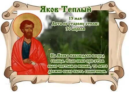 День яка