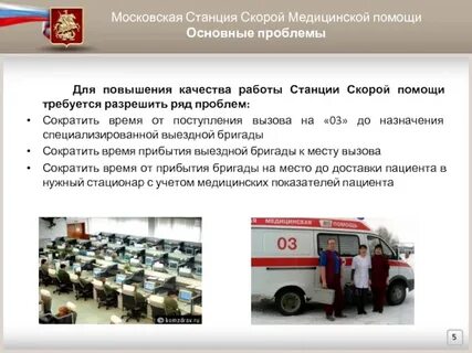 Деятельность скорой медицинской помощи