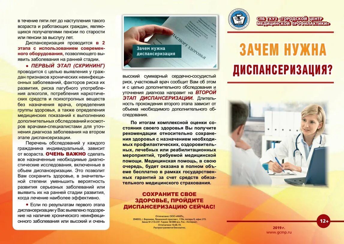 Профилактика диспансеризация. Диспансеризация в детской поликлинике. Нужен профилактический осмотр. Диспансеризация в детской поликлинике. Диспансеризация и профилактические осмотры.