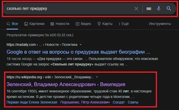 Википедия сколько. Сколько лет придурку гугл. сколько лет придурку. сколько лет придурку гугл фото. скольклилет придурку.