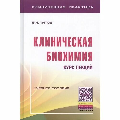 биохимия учебное пособие. темы по биохимии для научной работы. что делать на технологии. курсы по биохимии. биохимия для технологов.