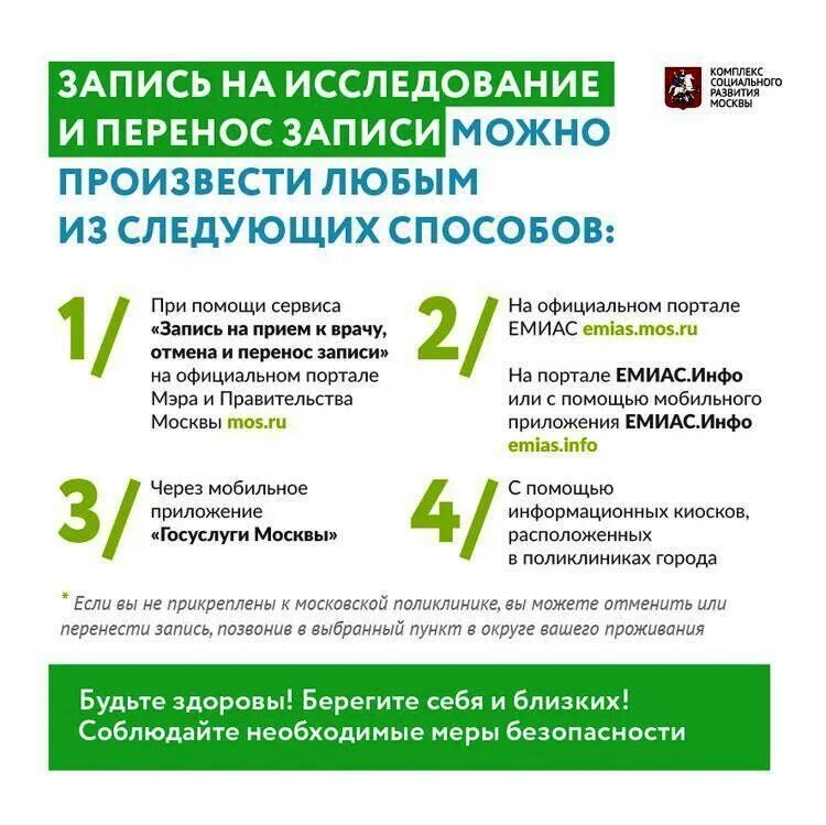 Тестирование мос ру. ЕМИАС тест на коронавирус. Записаться на сдачу анализов. ЕМИАС ПЦР тест. Записаться на ПЦР тест.