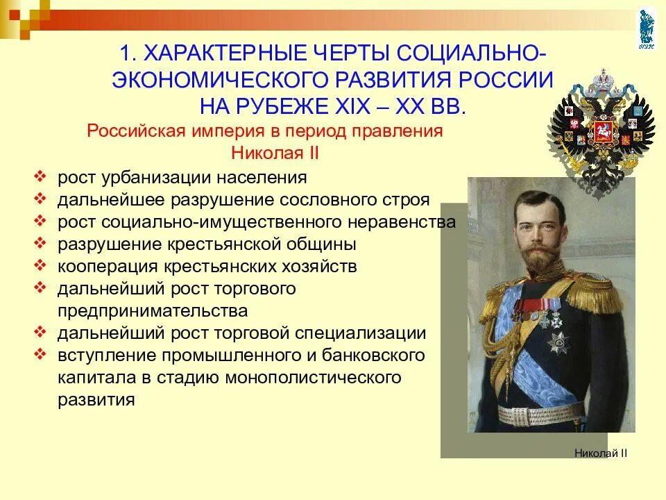 Российская экономика на рубеже 19 20 веков. Россия на рубеже 19-20 веков. Развитие России на рубеже 19-20. Россия на рубеже XIX–ХХ ВВ. Российская Империя на рубеже 19-20 веков.