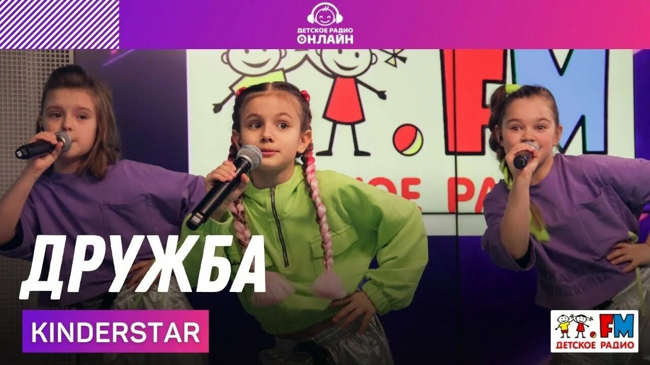 В ритме музыки киндерстар. В ритме музыки kinderstar. В ритме музыки киндерстар. В ритме музыки kinderstar. Гимн детского радио.