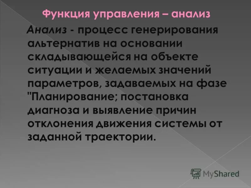 Понятие норма в педагогике. Значение функции контроля. Как происходит переключение задач на процессоре. Желаемый значение. Обозначение калибровочного датчика.